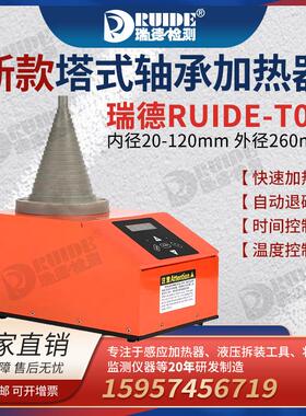 瑞德RUIDE-T05新款快速塔式轴承感应加热器升温快自退磁温控时控