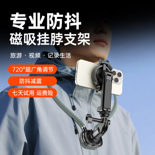 叠品磁吸手机挂脖支架胸前手机固定防抖第一人称视角拍摄适用大疆运动相机胸前固定设备户外直播vlog骑行配件