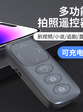叠品A7000充电款手机蓝牙遥控器拍照录像刷视频拍视频看小说抖音遥控制器电子书懒人刷神器翻页多功能通用