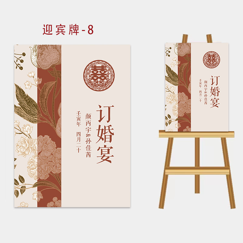 极速迎宾牌水牌订婚结p婚回门出阁宴布置装饰套餐定制个性背景墙,节庆用品/礼品,装扮布置套餐,淘宝优惠券,粉丝福利购,淘宝优惠卷