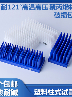 极速比克曼生物 塑料柱式试管沥水架66/102柱白S/蓝色离心管架可