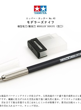 极速 田宫模型工具 l笔刀 雕刻切割刀 宽口 74040/89982/89983/