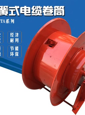 极速JTbA弹簧式电缆卷筒电磁吸盘/电动平车/抓斗卷线器 行吊电缆