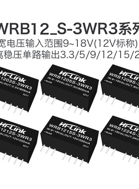 极速DC-DC隔离电源模组WRB120s5S-3WR3 WRB1203S/09S/12S/15S/24S