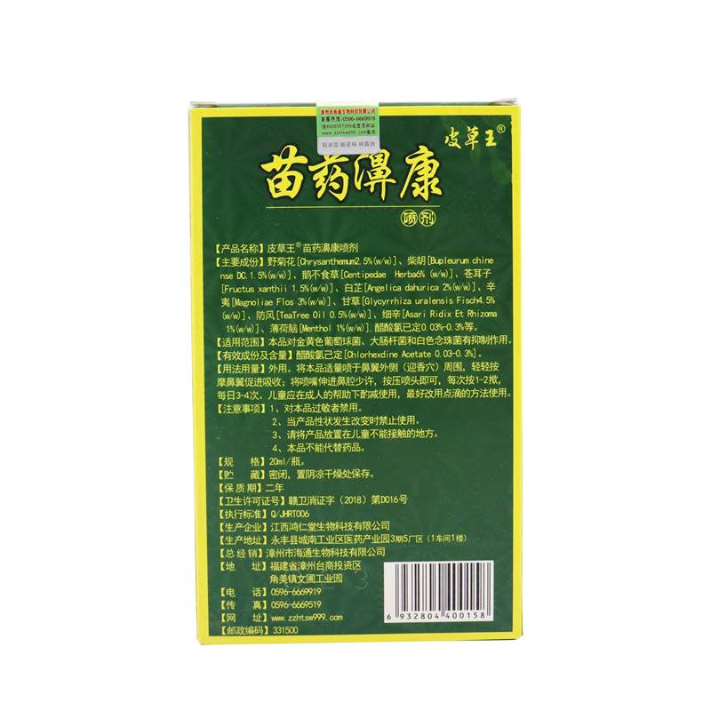 极速老配方】苗药濞康喷剂20mlA鼻干鼻痒鼻塞不透气濞炎流涕打喷