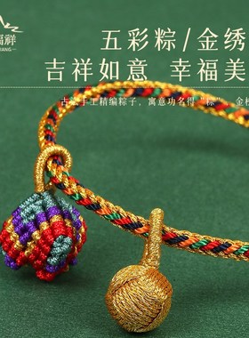 极速端午节五彩绳手工编织v手链婴儿儿童宝宝五彩线小粽子五色线