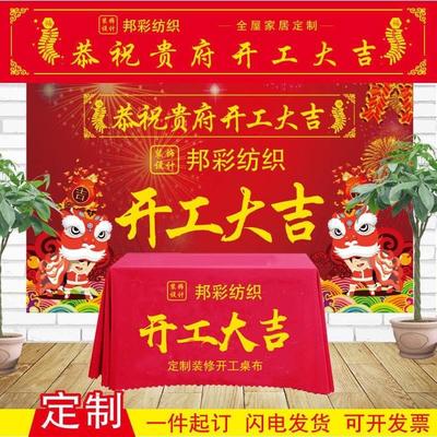 开工大吉仪式全套装修公司开工大吉桌布定制横幅彩R色开业帆布条