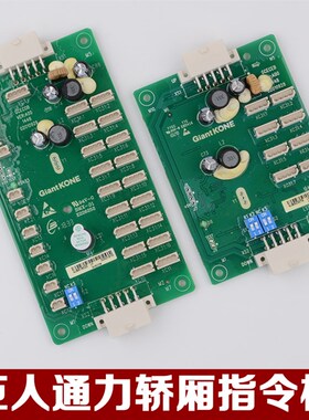 极速原装巨人通力GPS33E电梯轿厢指A令板扩展板通讯板GCECOB GCEC