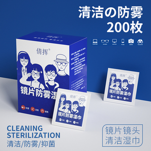 极速防雾擦眼镜湿巾镜片防起雾清洁眼F镜布防眼睛起雾擦拭冬季 除