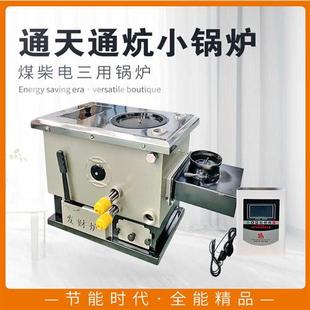 极速煤柴电三用通天通炕锅炉家用地暖采暖炉农村接土暖.气炉子小