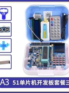 极速51单晶片学习开发板套件diy实验板送影片stc89C5Y2芯片C51