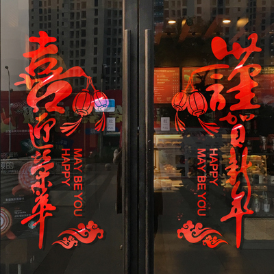 新品2025新h年装饰对联贴画春节中式过年店铺橱窗玻璃中国风推拉