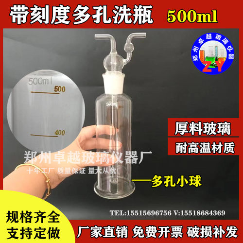 新品博美加厚孟氏洗气n瓶500ml带刻度实验室特氏多孔式气体洗瓶可