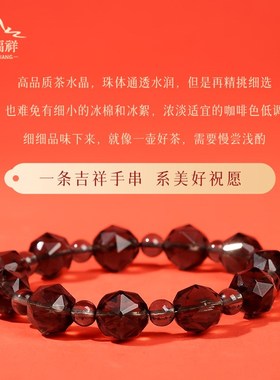 极速天然a水晶手链切面茶晶手串龙年女款单圈2024年送闺蜜情侣饰