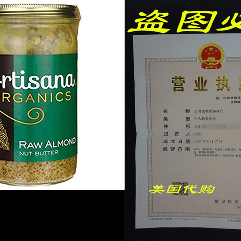 新品Artisagna Organic Raw Almond Butter - 14 oz