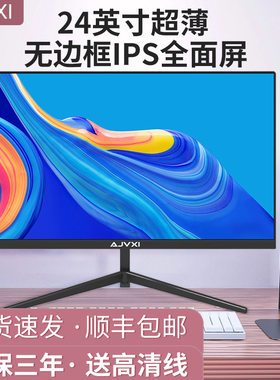极速24寸显示器2K144hzu电竞屏27寸超薄无边框IPS硬屏32寸电脑显
