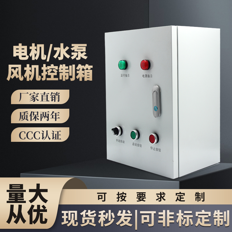 极速新品潜水泵控制箱通风机配电箱三相电机啓动控V制箱家用挂壁