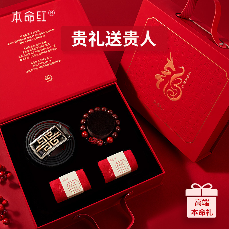 新品高端皮带男款本命q年男士礼盒新款红腰带真皮红色皮带生日礼