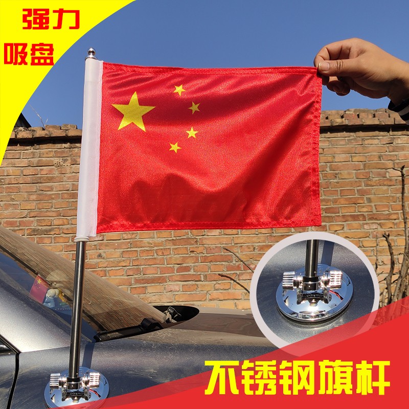 极速旗子车载车外吸盘高速旗面旗帜红旗鎏M金旋转旗杆小红旗结实