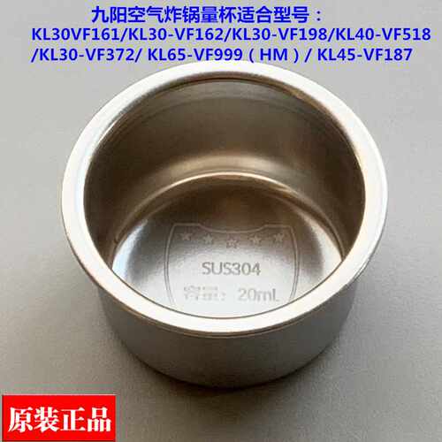 新品空气炸锅c配件KL30-VF161/VF162/VF198/VF372/LK40-VF518量杯