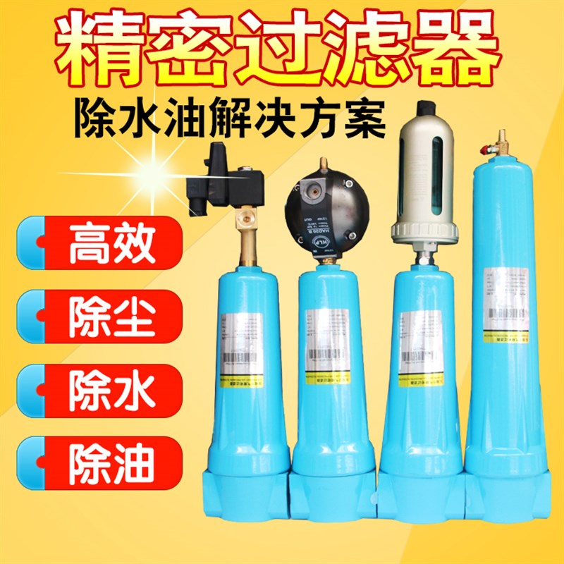 极速空压机压缩空气精密过滤器QPS015 024 03K5 冷干机除水1 2 4