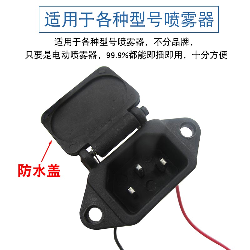 极速电动喷雾器带线电源插头通A用农用园林打药壶三孔品字电源充
