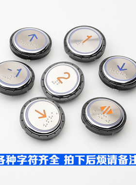 极速西继迅达e电梯PB28Y311按钮PB29JY0001圆形不锈钢按钮电梯配