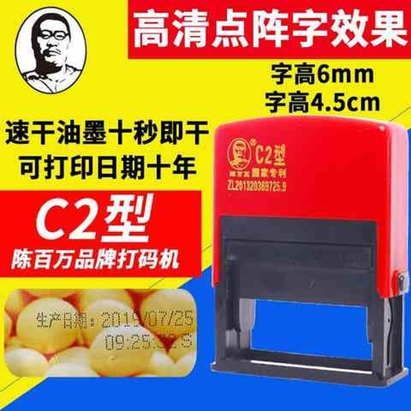 陈百万手动打码机改日期喷码机移印机打印生M产日期印码机打码器C