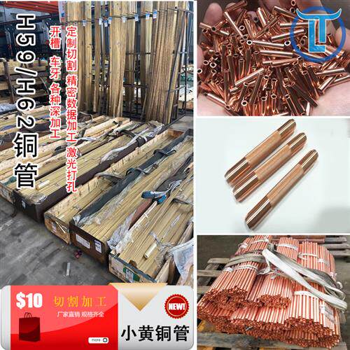 极速H65黄铜管 k精密毛细铜管 薄壁T2紫铜管 黄铜棒 紫铜棒 加工