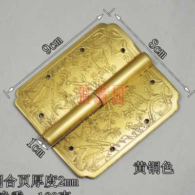 极速中式纯铜合页仿古雕花可脱卸铰链9cm 中式顶箱柜X加厚黄铜合