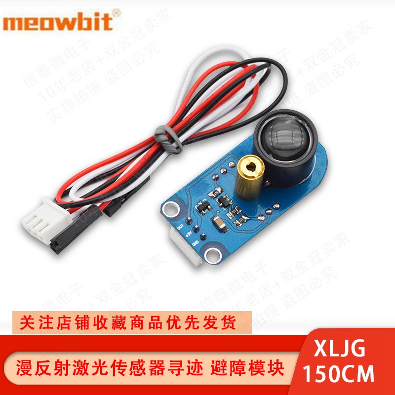 极速漫反射激光传感器寻迹模块y 避障距离黑白循线灰度障碍物检测