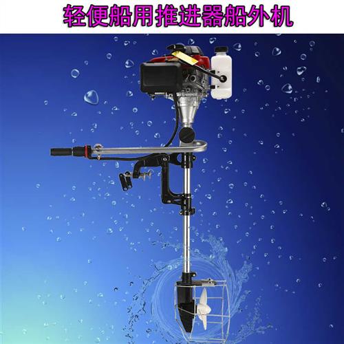 极速船外机d船用推进器舷外机轻便汽油挂桨机渔船马达螺旋浆皮划
