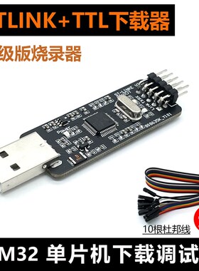 极速ST-LINKi V2 STM32仿真器程式设计 USB转TTL串口单晶片下载烧