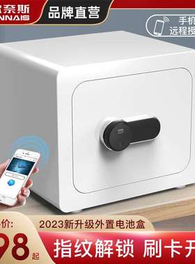 极速安信威保险柜家用小型保险箱25/28/36Mcm办公指纹保管箱全钢