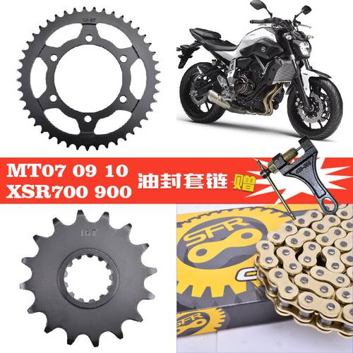 新品适配雅马哈MT09 07 10跑车配件XSR700 90R0摩托车大小齿轮链