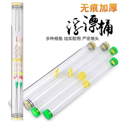 新品钓鱼装漂桶透明加厚多支浮标桶漂筒加厚加长鱼漂X桶鱼竿桶渔