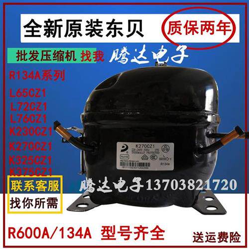 新品0A东c贝R504冰箱冰柜冷柜商用压缩机K230 K27N3 K325 KX371CZ