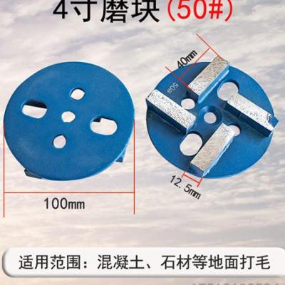 新品水磨石水泥固化地坪面打x磨片开面翻新研磨机4寸合金刚石磨头图片