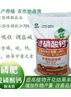 极速过根磷酸钙水产肥养殖磷肥家庭MRCI园艺瓜果蔬肥花肥生根壮菜