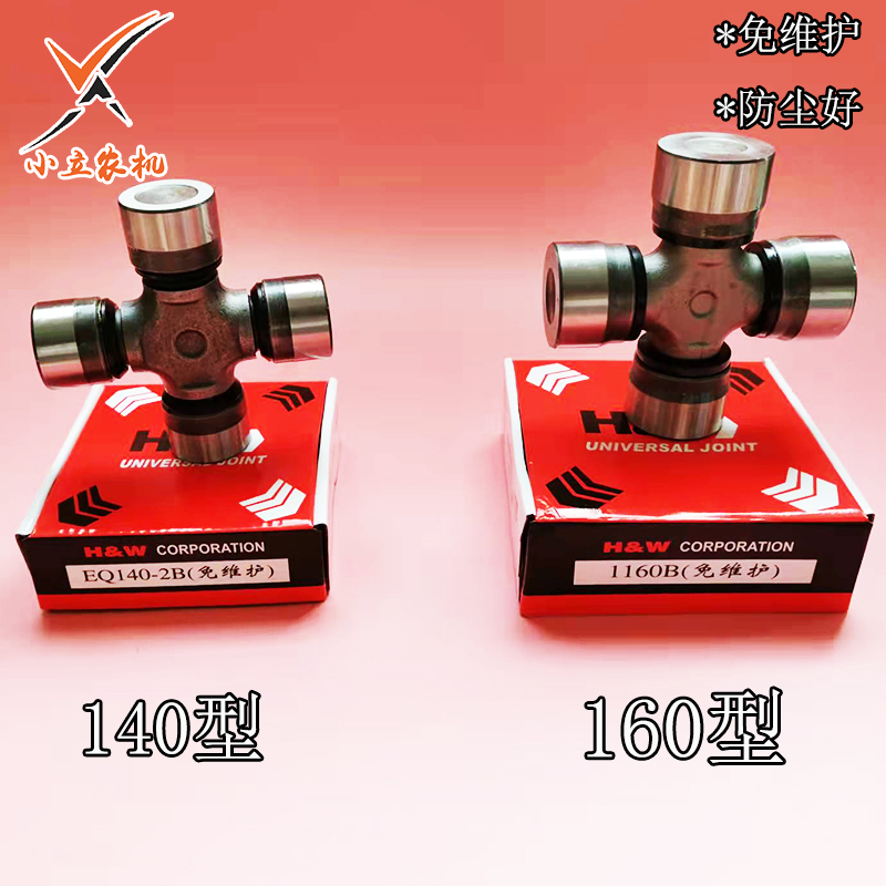 极速原装免维护万向节十字轴承EQ140 CA116M0K2新一代加强型传动