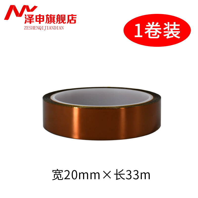 极速泽申c金手指高温胶带耐高温胶纸pi聚酰亚胺胶带工业防焊耐热