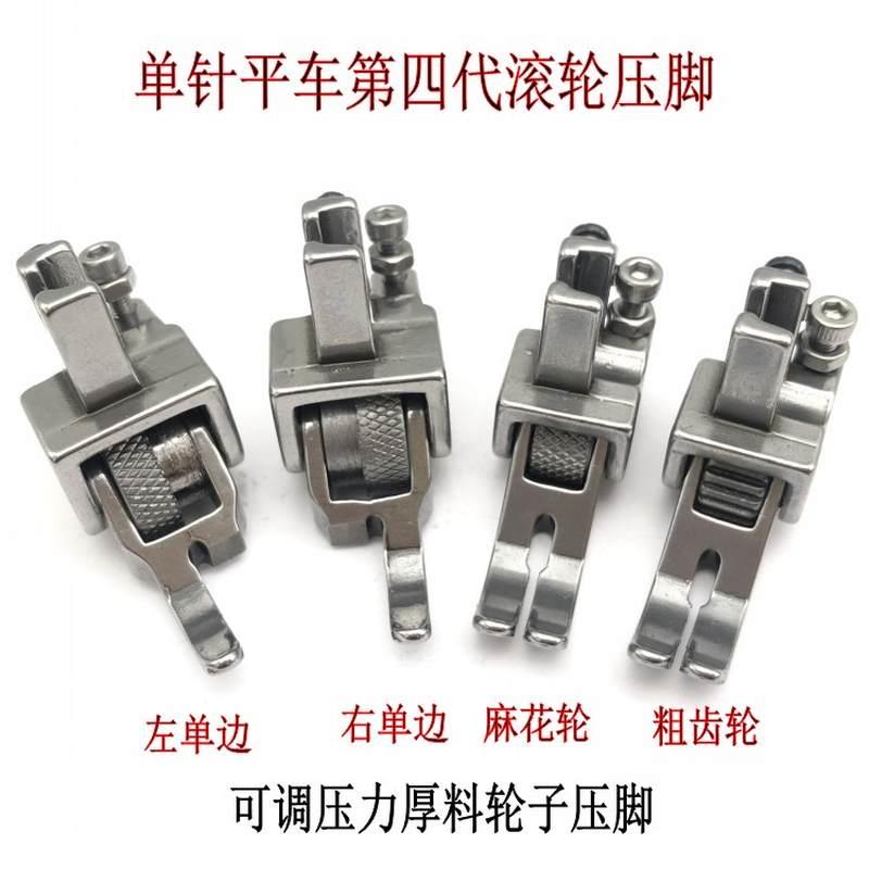 极速平车厚料单侧滚轮压脚皮衣皮革平缝车轮压S脚窗帘缝纫机压脚