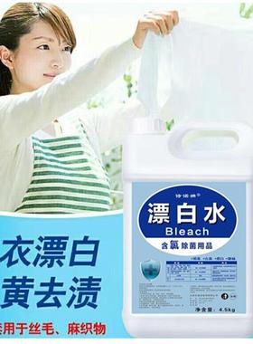 极速漂白剂洗白色衣物去黄去渍去染色增白L衣物除味漂渍液漂白水