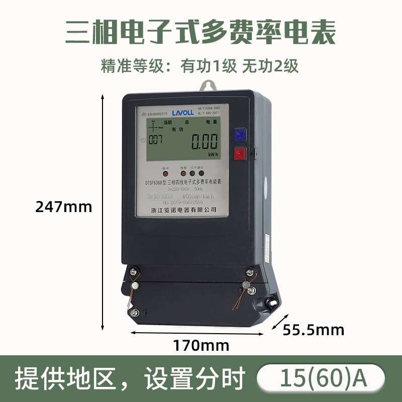 极速三相四线峯e谷平电表多时复y率费率电能表分费多时段电度表38
