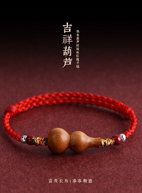 新品普陀山桃木护身符婴儿宝宝z压惊手链桃篮防惊吓红绳手串儿童