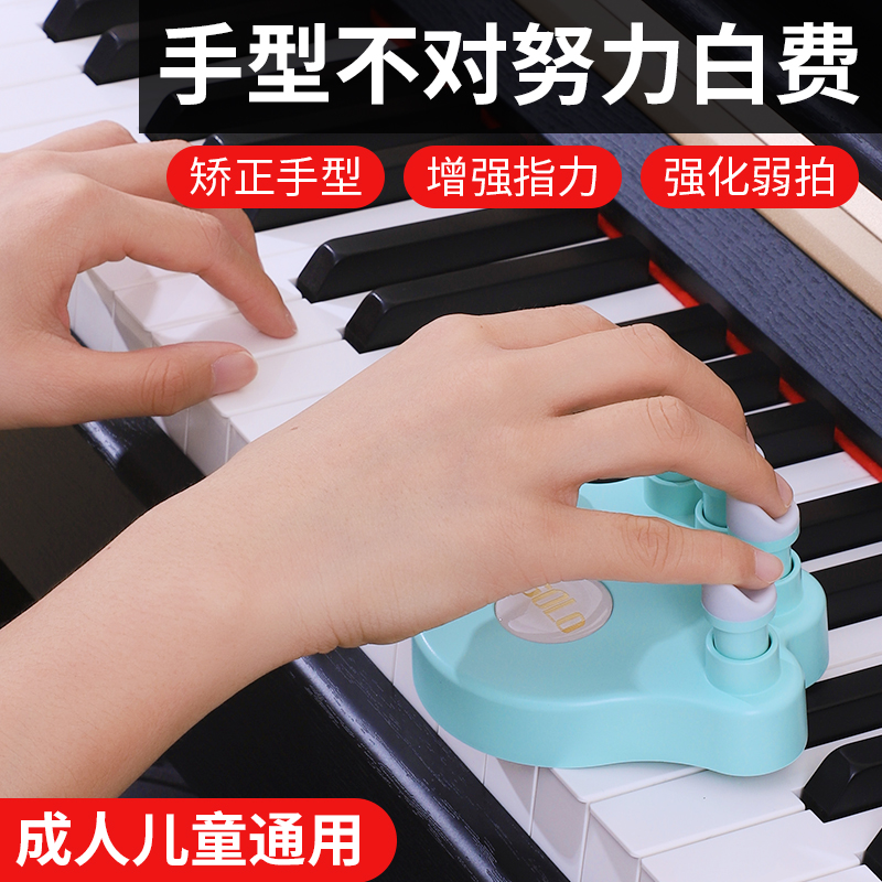 极速弹钢琴手型i矫正器防塌手腕儿童指法S练琴神器手指训练器指力