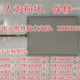 PWS660u0S PWS6600C 液晶显示屏 极速PWS6600S P触摸板