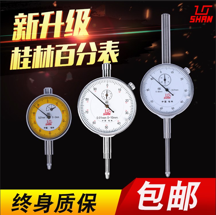 极速桂林桂量百分表0-1v0指示表高精度千分指示表头高度规