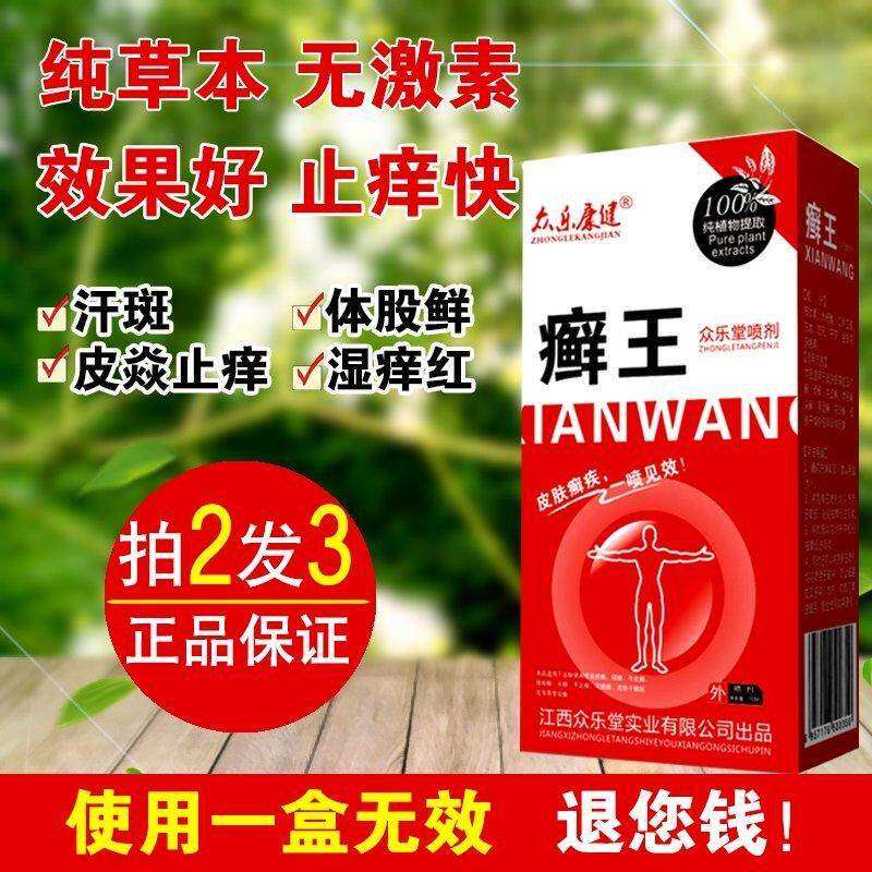 极速癣痒星草本癣清喷p剂皮肤外用老偏方脸部牛疲癣根除百癣一喷