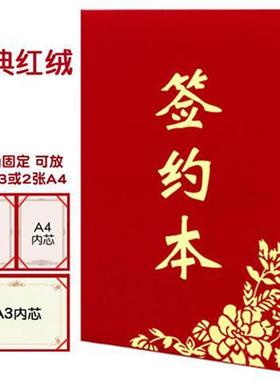 极速20c23新款绒麪皮面大红色签约本A4签约夹会议合同夹婚礼宣誓